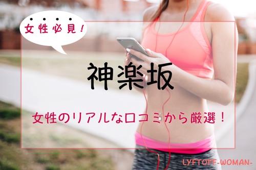 【厳選】の女性専用パーソナルトレーニングジム人気・おすすめ特集
