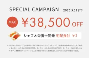 UNDEUX SUPERBODYの2025年5月最新キャンペーン