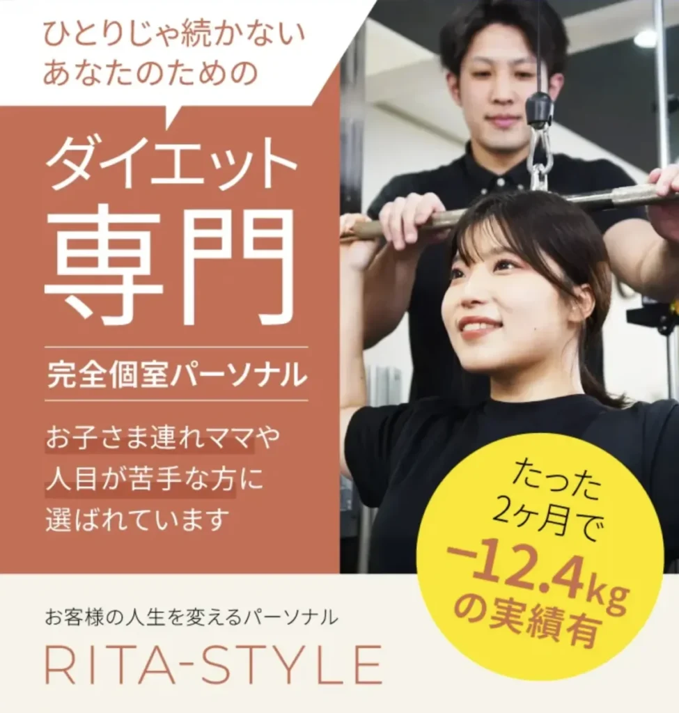 リタスタイルのトップ画像