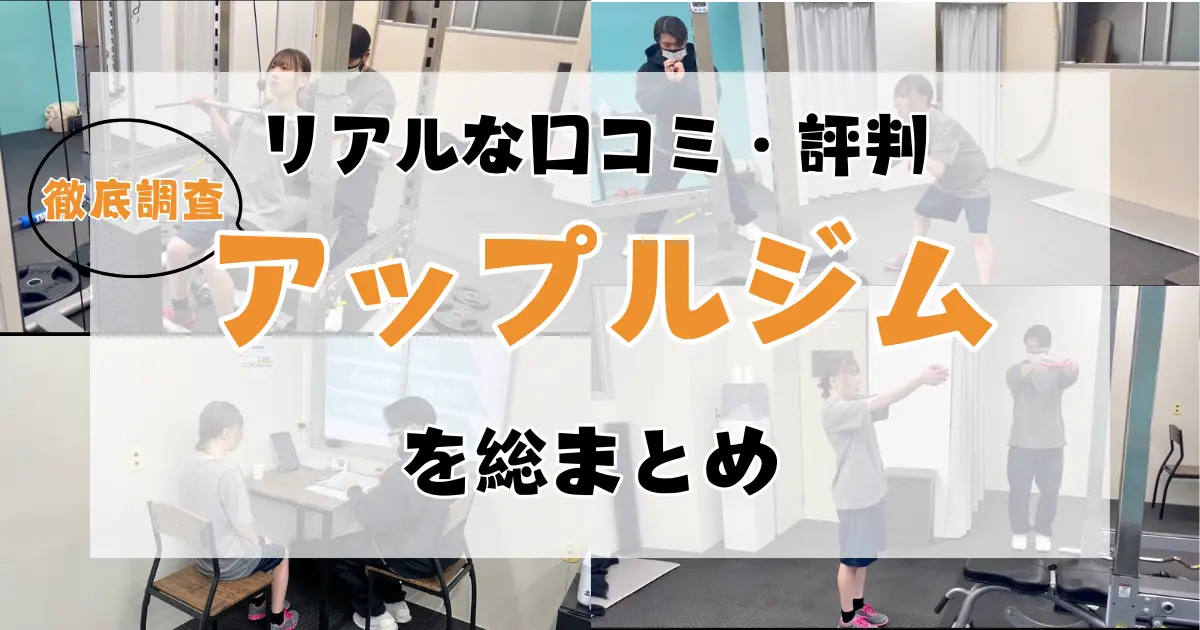 RIZAPの体験トレーニング・カウンセリングの様子をまとめた画像。LYFTOFF編集部RANAが実際に体験し、口コミ調査に基づいて構成