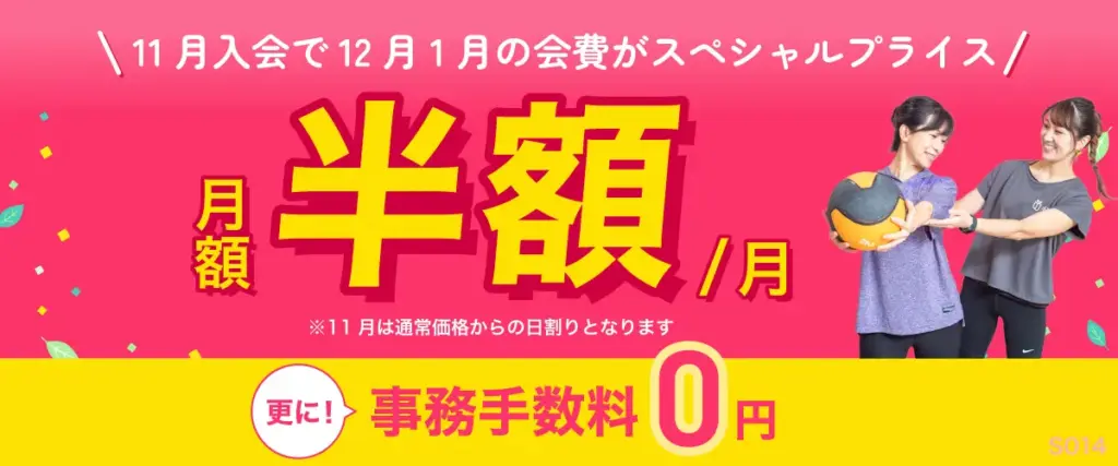 女性専用ジムファディーの最新キャンペーン情報（2025年11月）