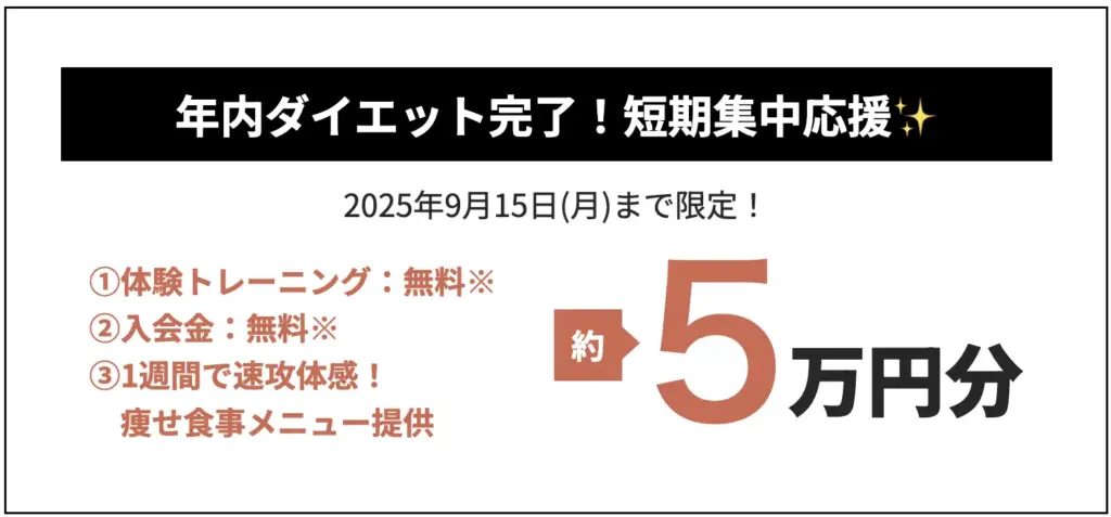 リタスタイルの2025年9月最新キャンペーン画像