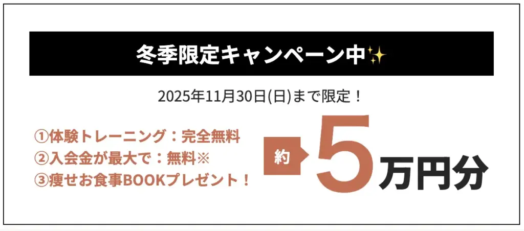 リタスタイルの最新キャンペーン画像（11/30まで）