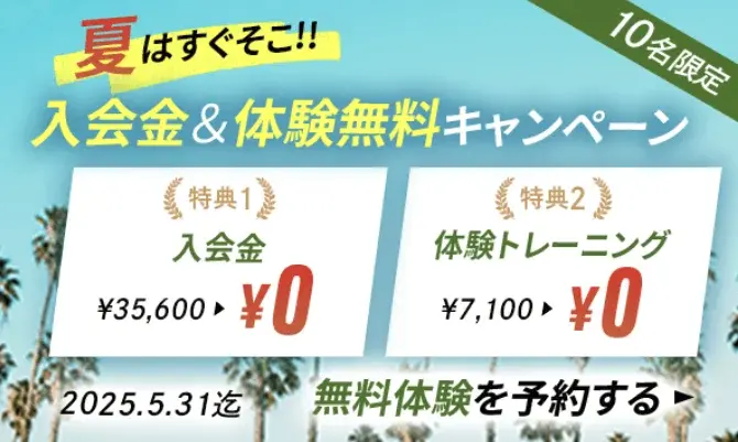 Dr.トレーニング2025年5月の最新キャンペーン