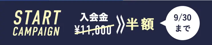 アップルジムの2025年9月最新キャンペーン