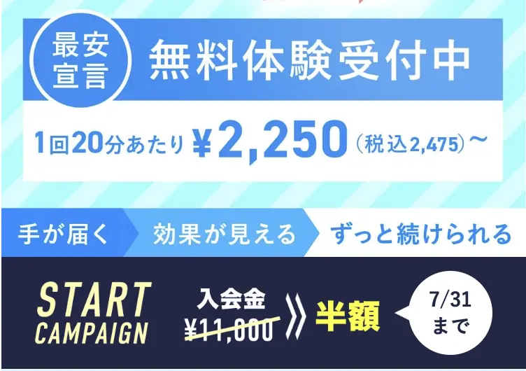 アップルジム2025年7月キャンペーン画像