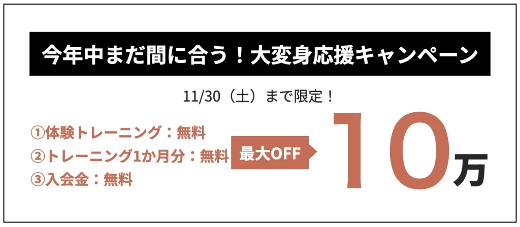 リタスタイルの2024年11月最新キャンペーン画像