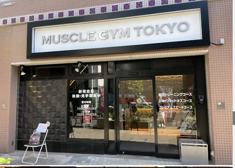 MUSCLE GYM TOKYO 祖師ヶ谷大蔵店
