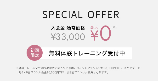UNDEUX SUPERBODY LIFEの2025年8月最新キャンペーン
