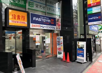 FASTGYM24 方南町店