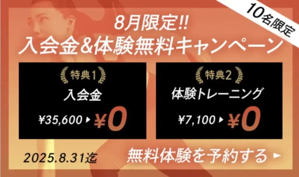 Dr.トレーニング2025年8月の最新キャンペーン
