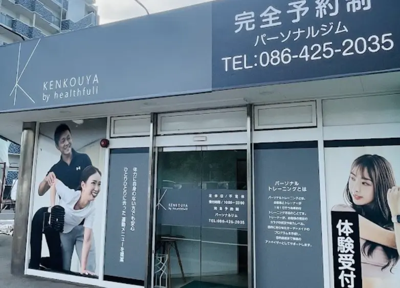 健康屋 倉敷本店の店舗内画像