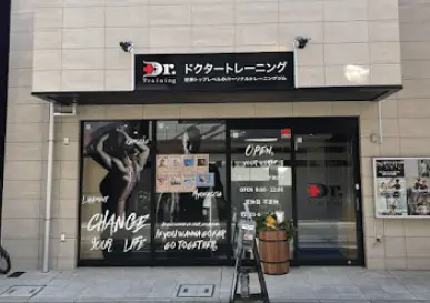 Dr.トレーニング 奥沢店の画像