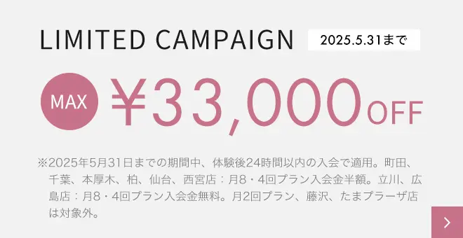 UNDEUX SUPERBODY LIFEの2025年5月キャンペーン