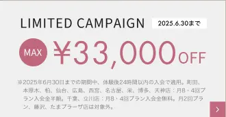 UNDEUX SUPERBODY LIFE 2025年6月最新キャンペーン