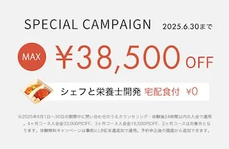 UNDEUX SUPERBODYの2025年6月最新キャンペーン