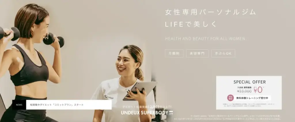 UNDEUX SUPERBODY LIFEの2025年10月最新キャンペーン画像