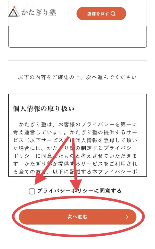 かたぎり塾の無料体験予約方法解説