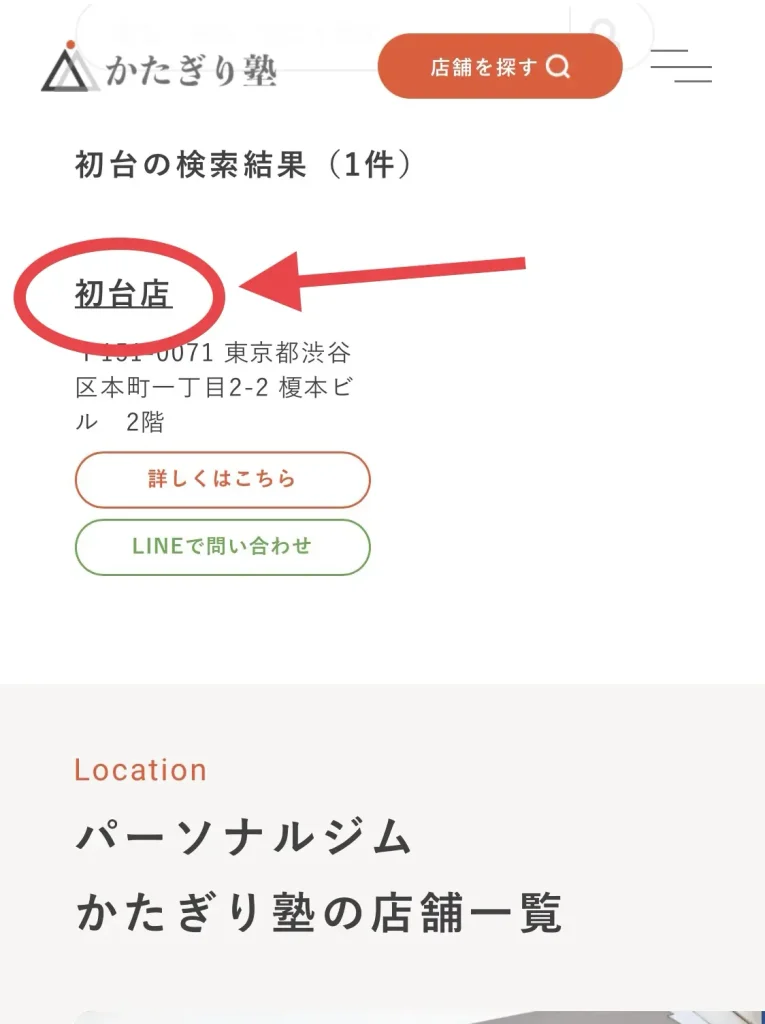 かたぎり塾の無料体験予約方法解説