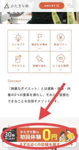 かたぎり塾の無料体験予約方法解説