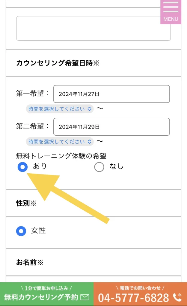 アウトライン無料体験の申し込み方法説明画像