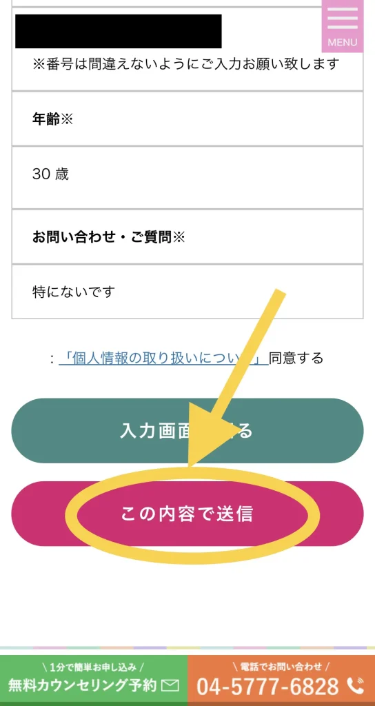 アウトラインの無料体験予約方法解説画像