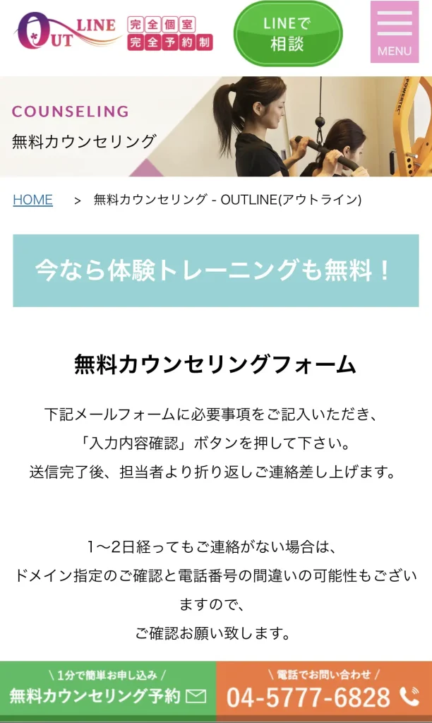 アウトライン無料体験の申し込み方法説明画像