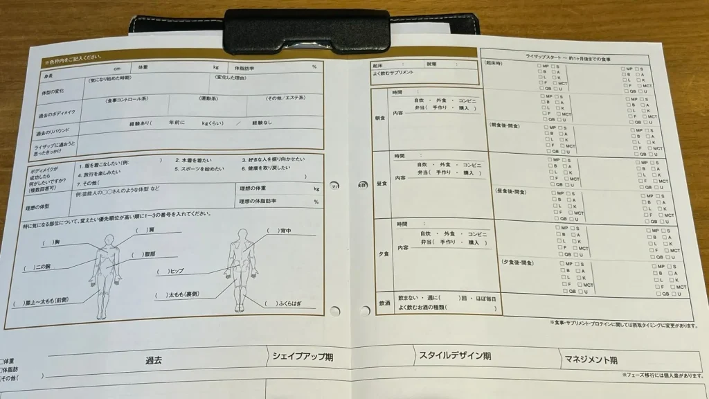 ライザップの無料カウンセリングのアンケート用紙