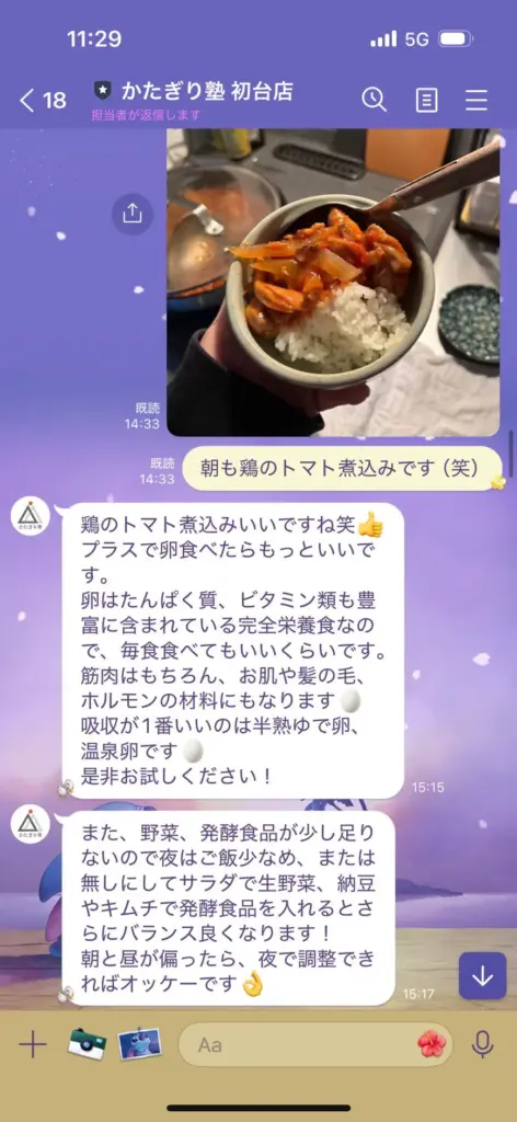 かたぎり塾の有料オプション「LINE食事サポート」を実際に受けてみた様子