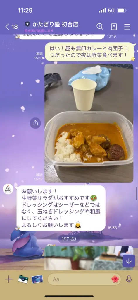かたぎり塾の有料オプション「LINE食事サポート」を実際に受けてみた様子