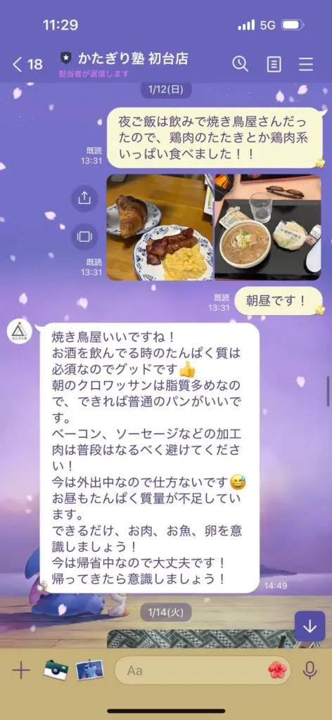 かたぎり塾の有料オプション「LINE食事サポート」を実際に受けてみた様子