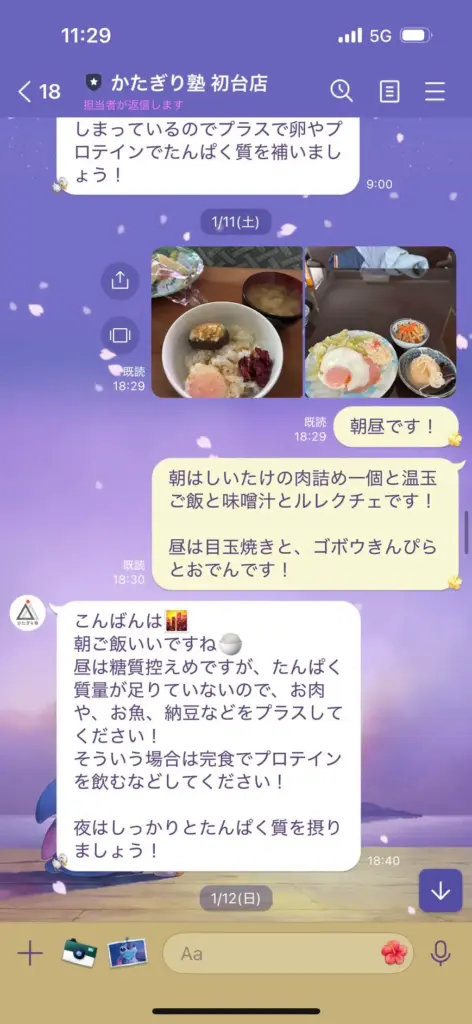 かたぎり塾の有料オプション「LINE食事サポート」を実際に受けてみた様子