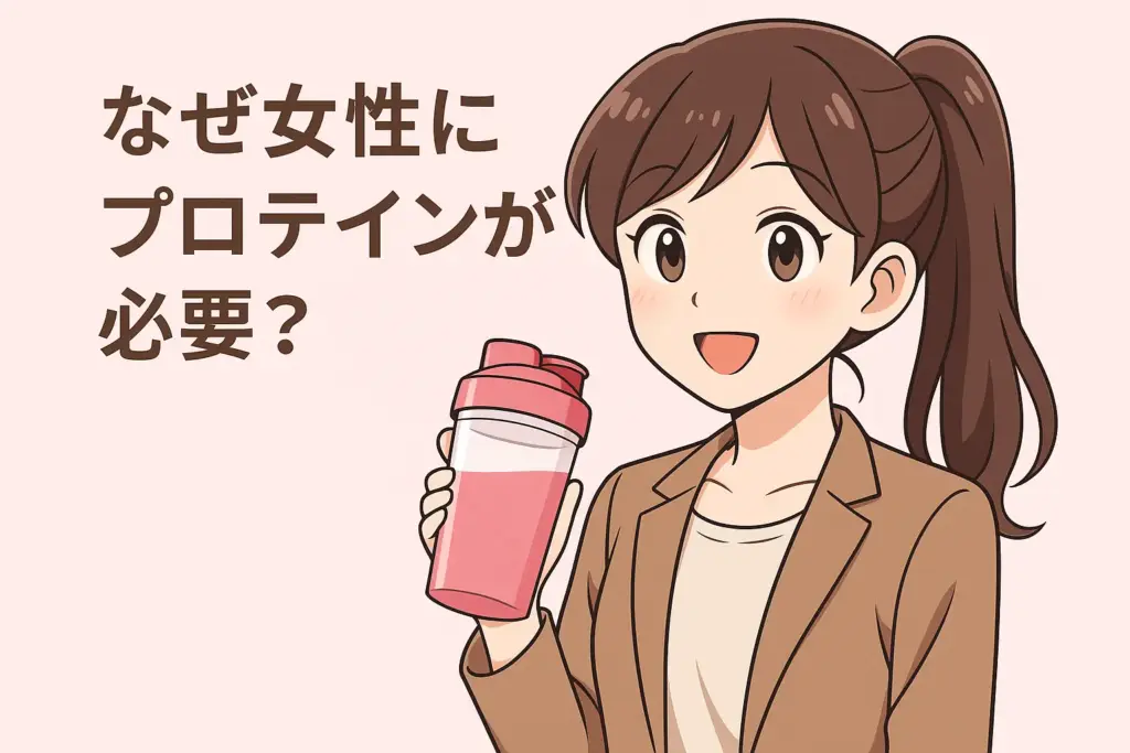 プロテインを飲む女性