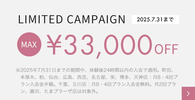 UNDEUX SUPERBODY LIFE 2025年7月最新キャンペーン