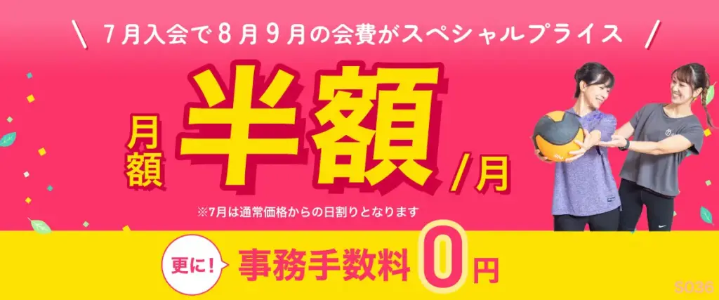 ファディーの2025年7月最新キャンペーンの例