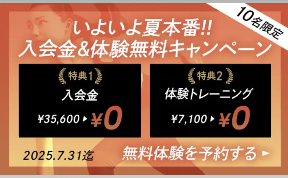 Dr.トレーニングの2025年7月のキャンペーン情報