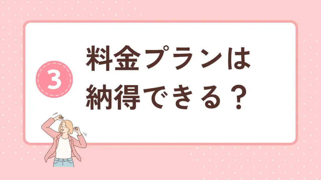 パーソナルジムの料金プランには納得できる？