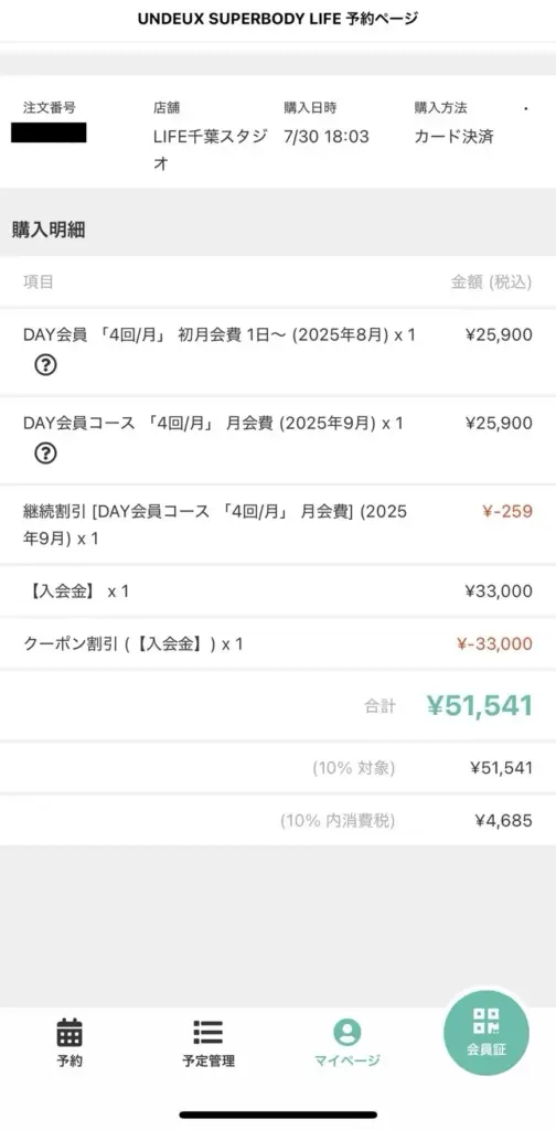 UNDEUX SUPERBODY LIFE 千葉スタジオの入会時の領収書画像