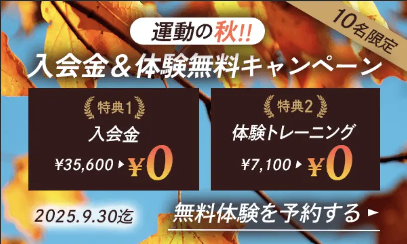 Dr.トレーニング2025年9月の最新キャンペーン