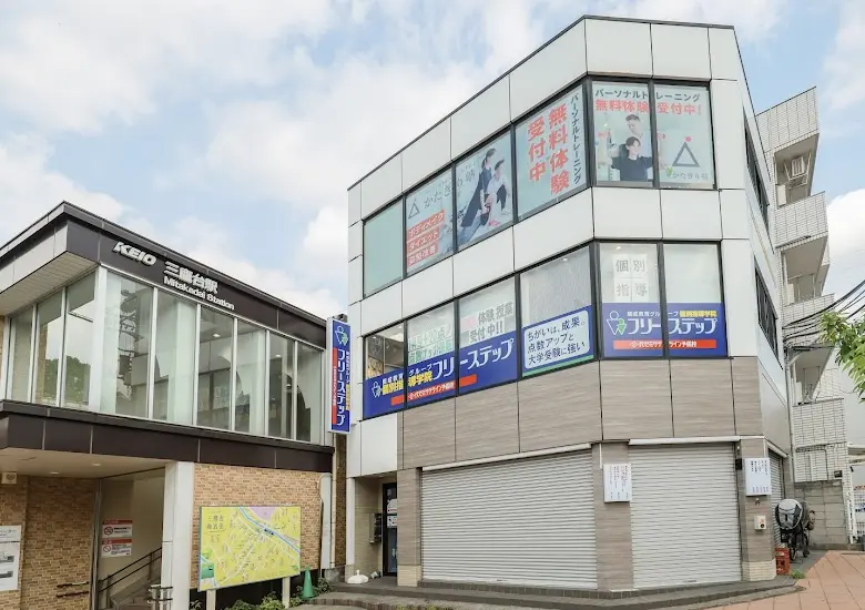 かたぎり塾 三鷹台店の外観画像