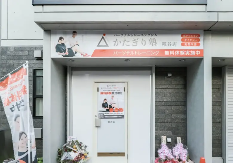かたぎり塾 糀谷店の外観画像