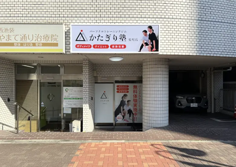 かたぎり塾 要町店の外観画像