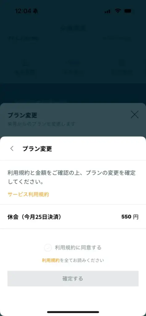 「かたぎり塾公式アプリ」の休会手続き画面