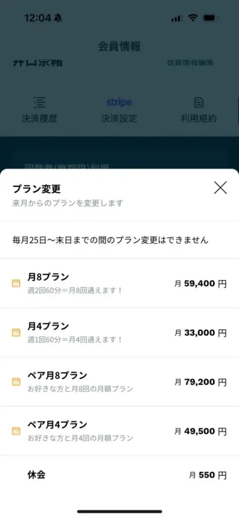 「かたぎり塾公式アプリ」の休会手続き画面