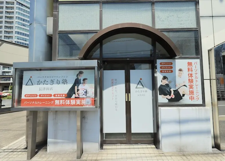 かたぎり塾 長津田店の外観画像