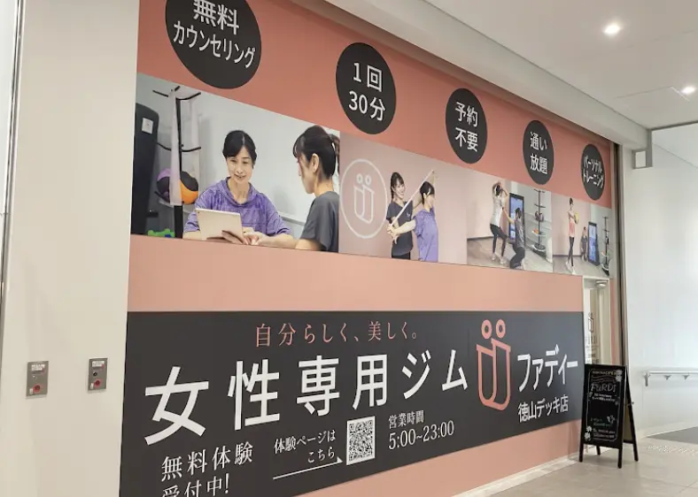 ファディー 徳山デッキの外観画像