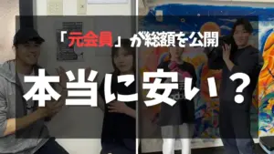 グッドライフジムは本当に安い？元会員が実体験をもとに、他ジムとも料金・コスパを徹底比較特集
