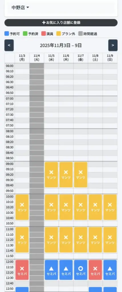グッドライフジムの予約専用公式LINEでの予約方法