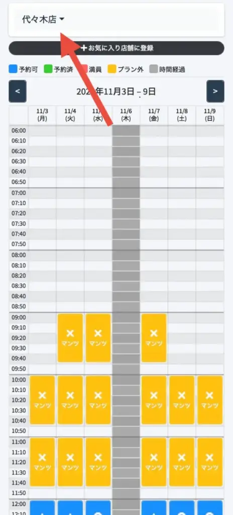 グッドライフジムの予約専用公式LINEでの予約方法