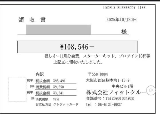 UNDEUX SUPERBODY LIFE千葉スタジオに４ヶ月通った際の料金総額（実際のWEB領収書）